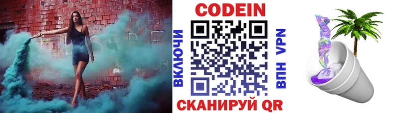 Кодеиновый сироп Lean Purple Drank Северо-Курильск
